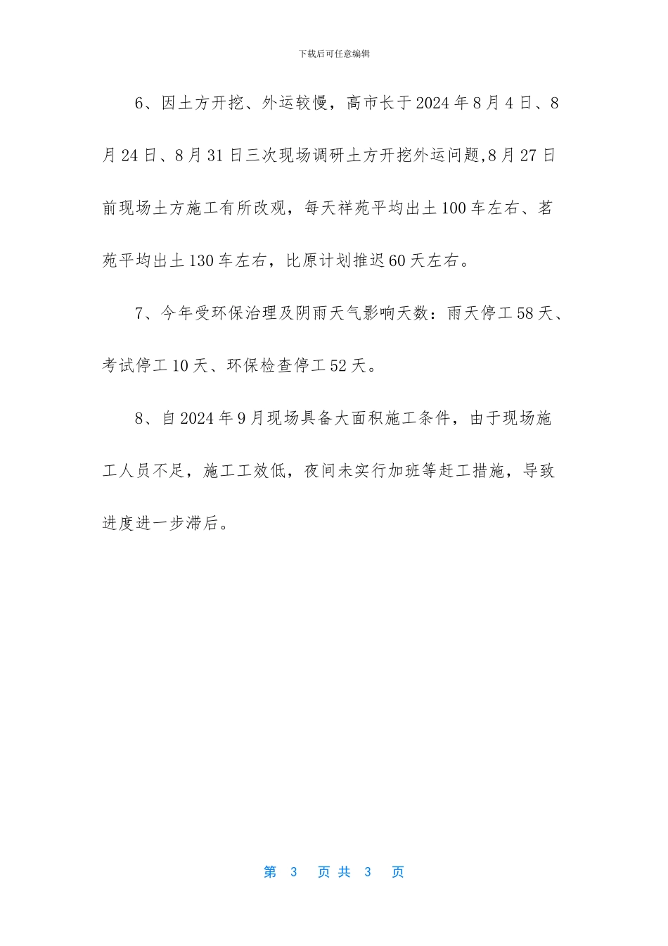 施工进度滞后原因分析_第3页