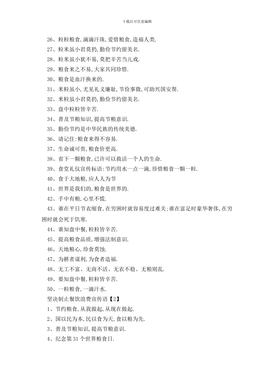 最新2024坚决制止餐饮浪费宣传语_第2页