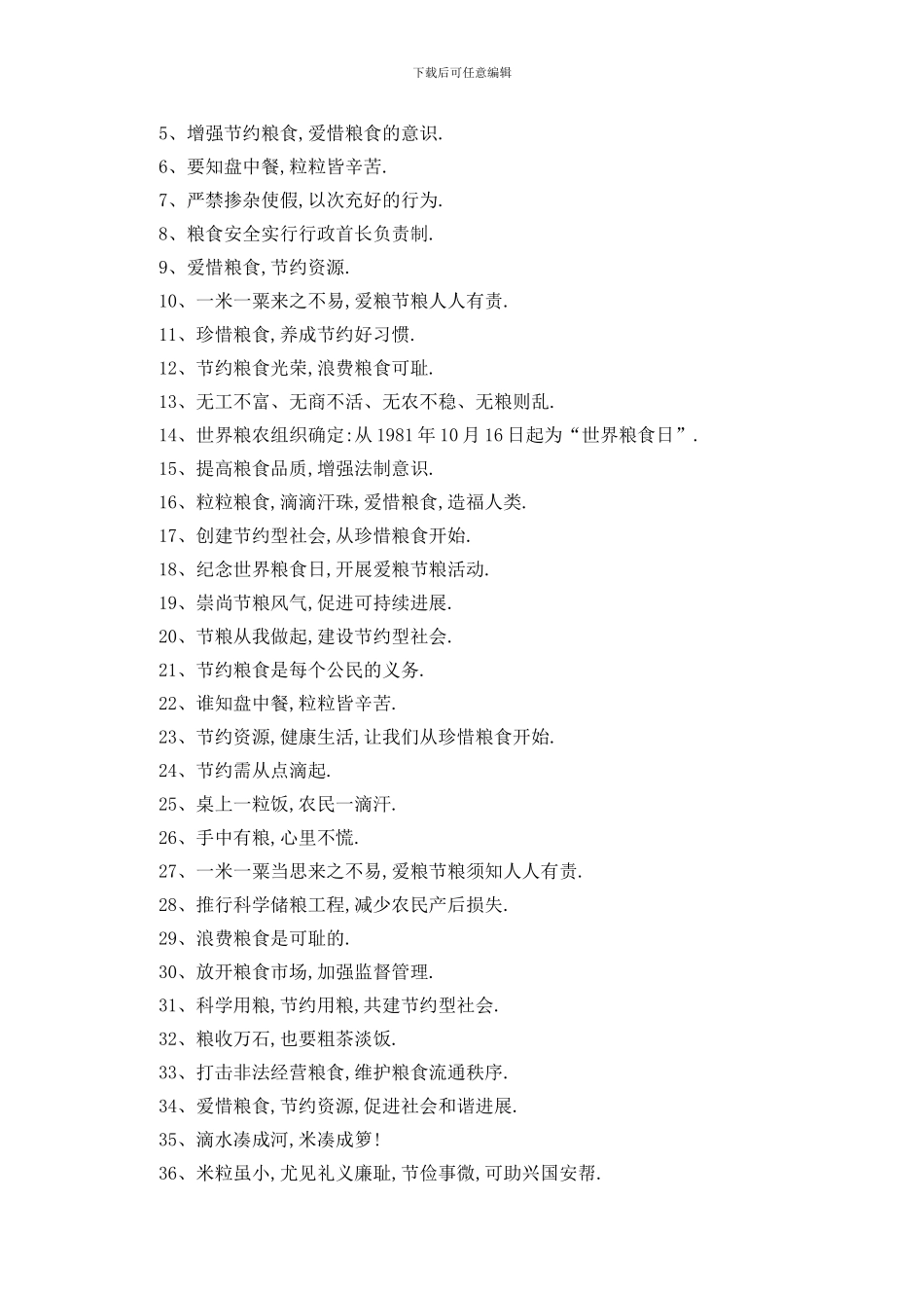 最新2024坚决制止餐饮浪费宣传语_第3页