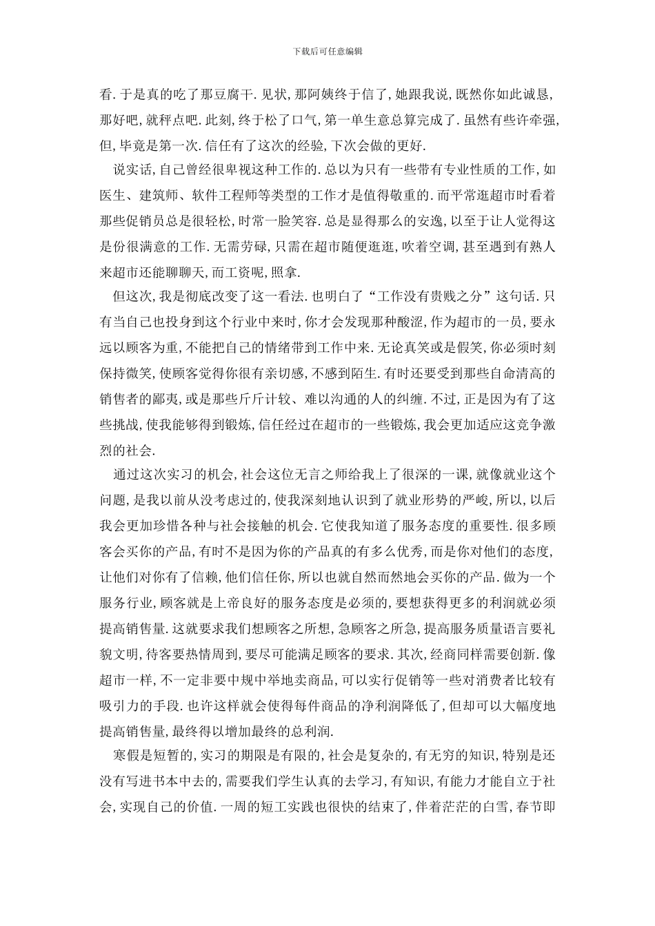 最新2024大学生寒假实践报告汇总最新大全5篇_第2页