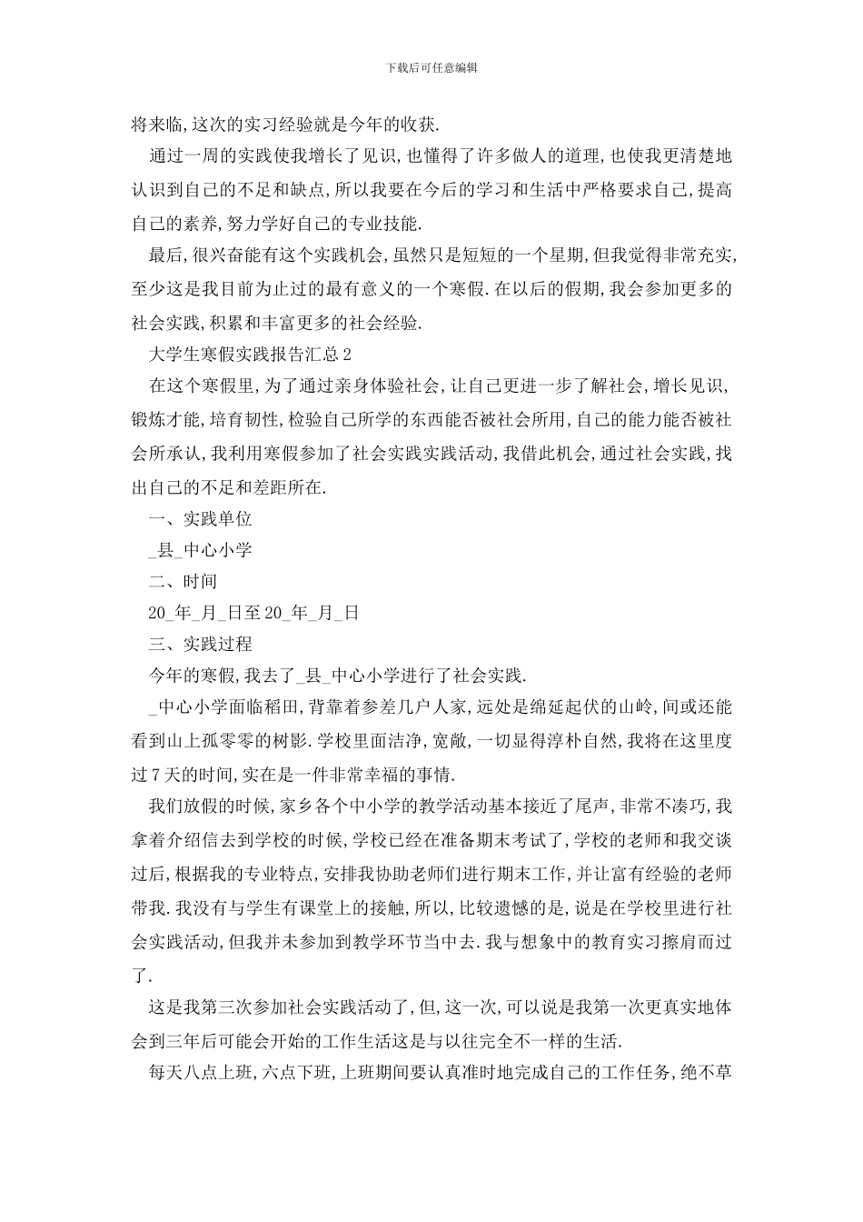 最新2024大学生寒假实践报告汇总最新大全5篇_第3页