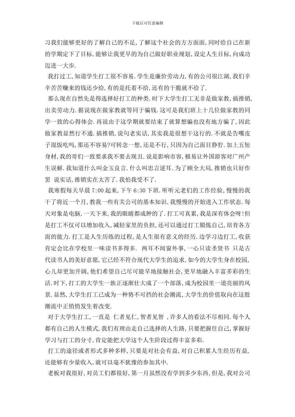 最新2024大学生寒假社会实践报告-0_第2页