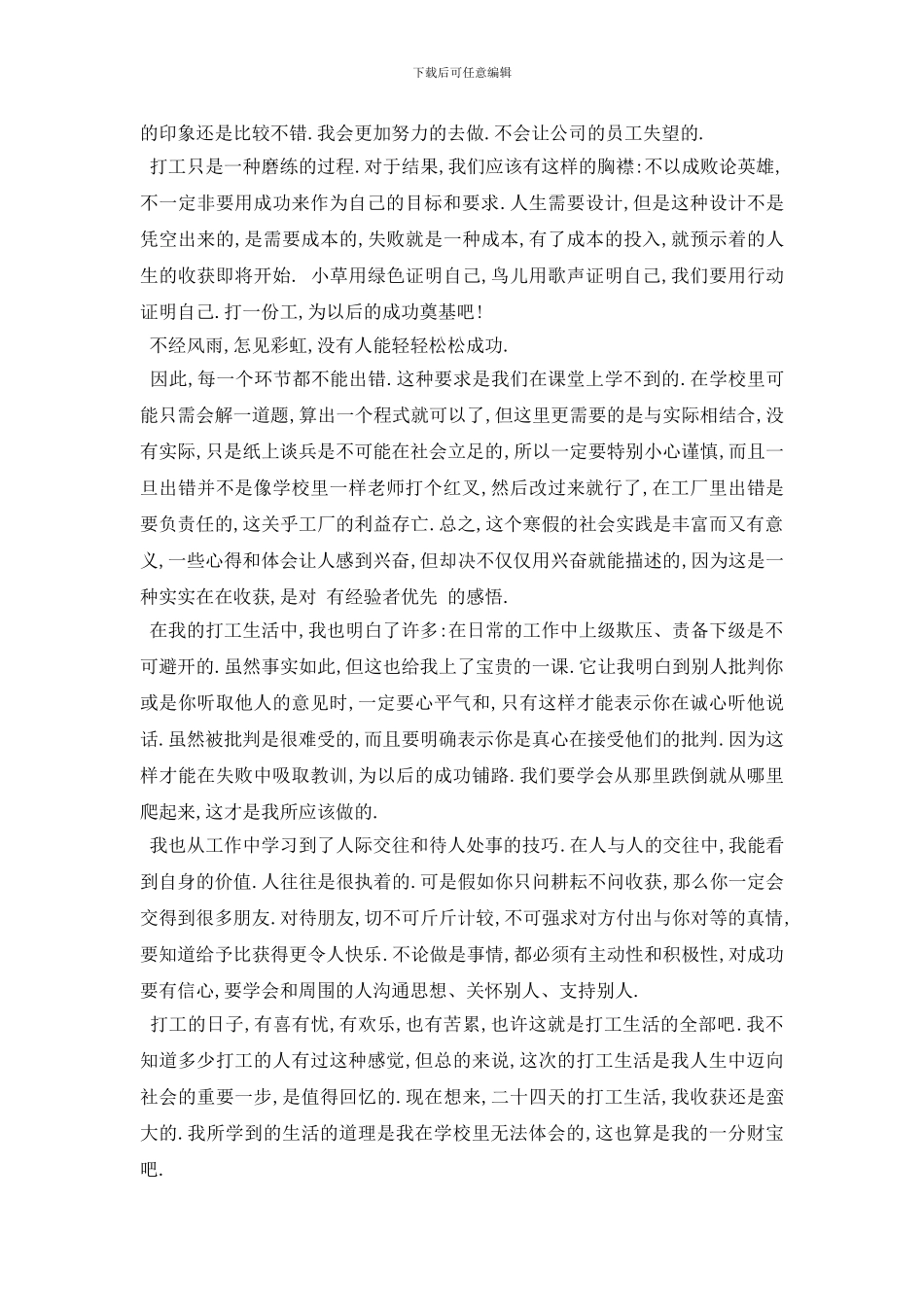 最新2024大学生寒假社会实践报告-0_第3页