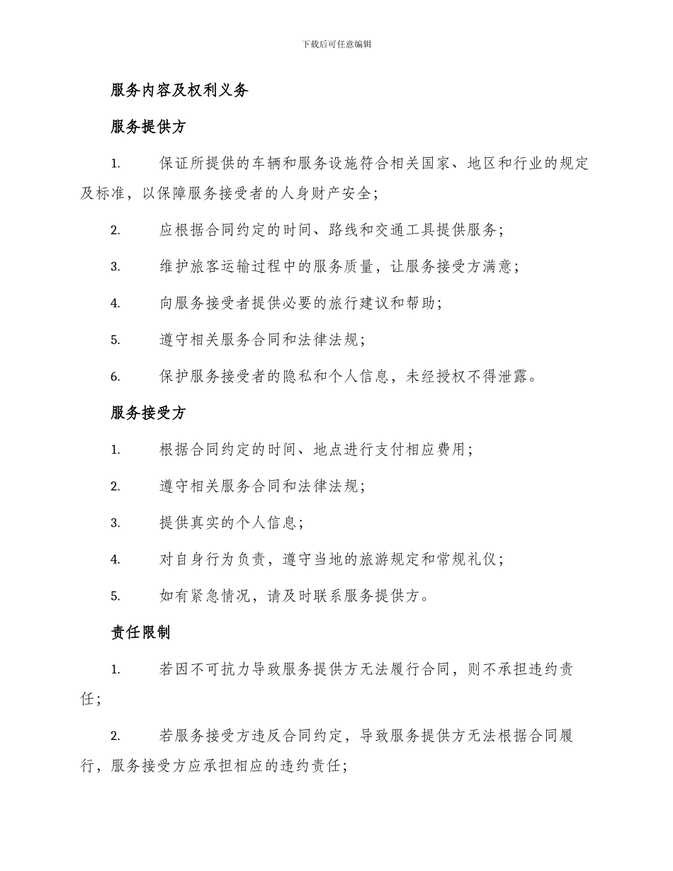 旅客运输合同书_第2页