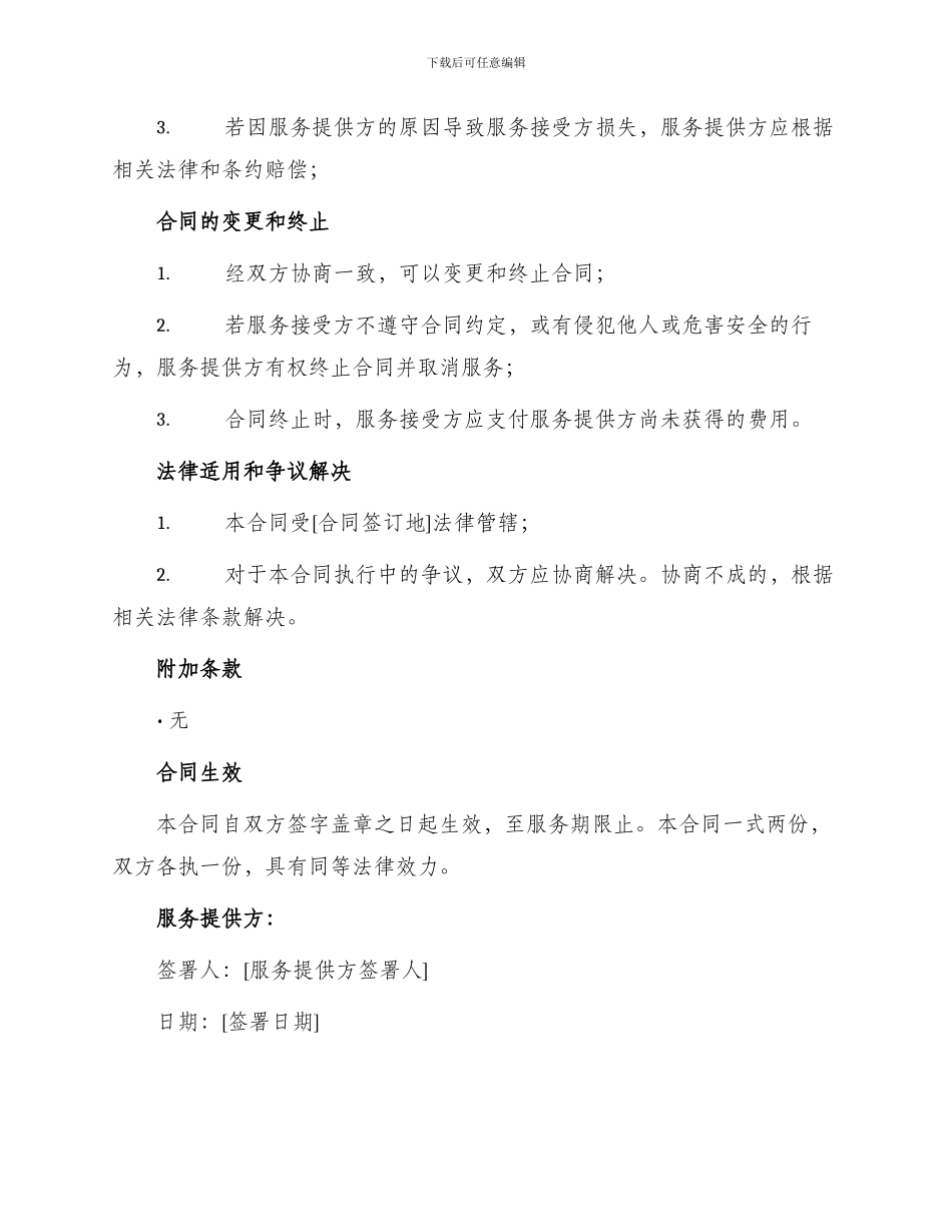 旅客运输合同书_第3页