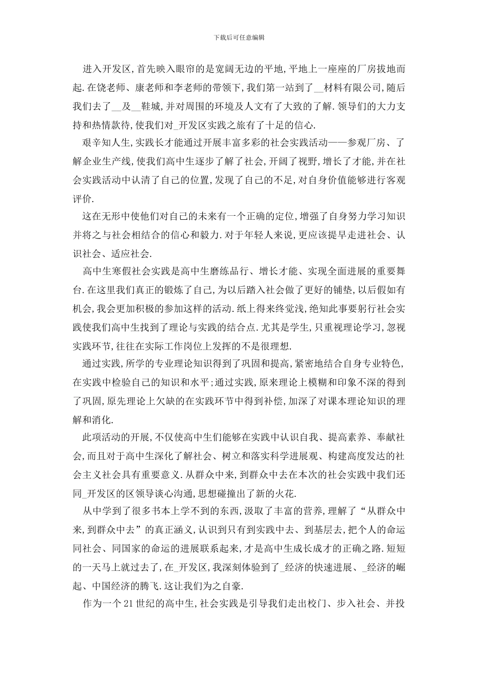 最新2024大学生寒假个人社会实践报告汇总精选最新5篇_第2页