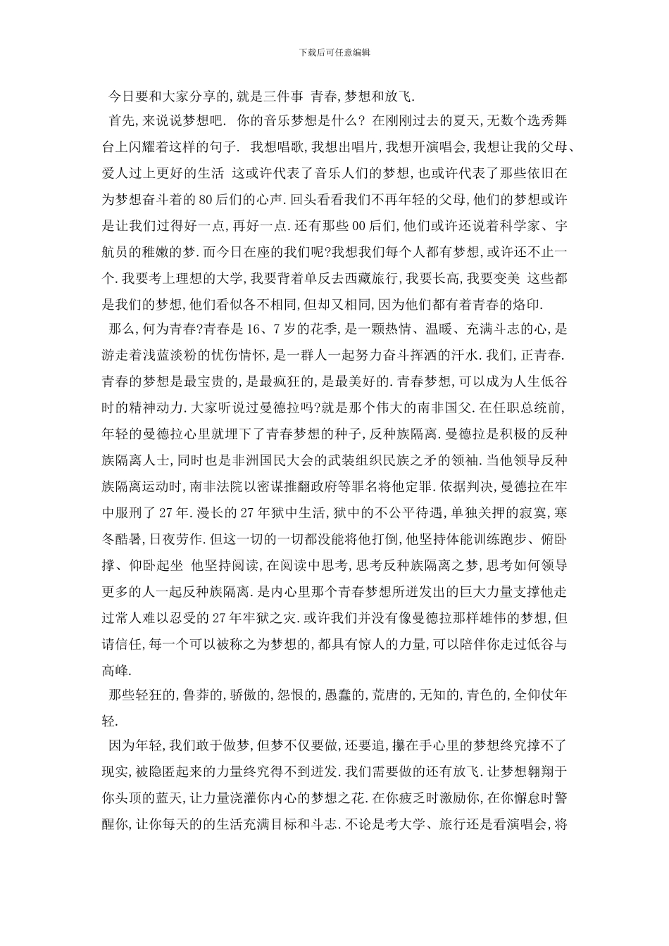 最新2024关于圆梦的演讲稿范文5篇_第2页