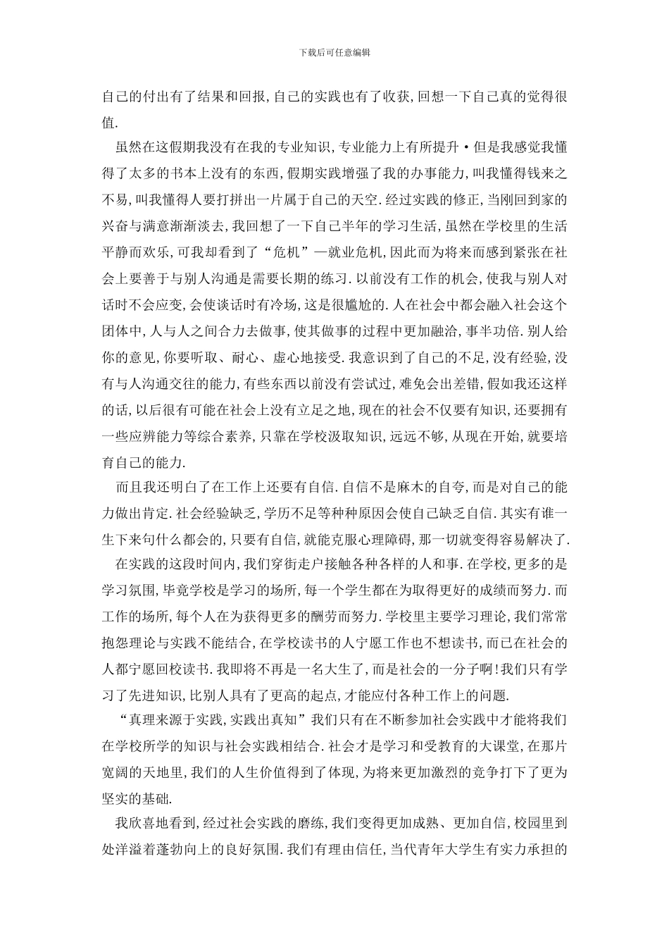 最新2024大学生暑假社会实践报告1000字精选五篇_第2页