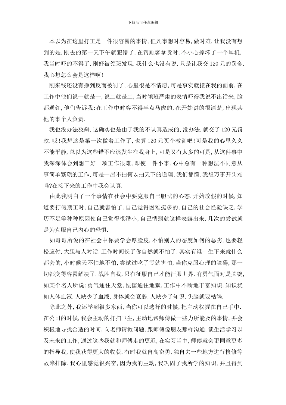 最新2024大学生寒假社会实践报告_第2页