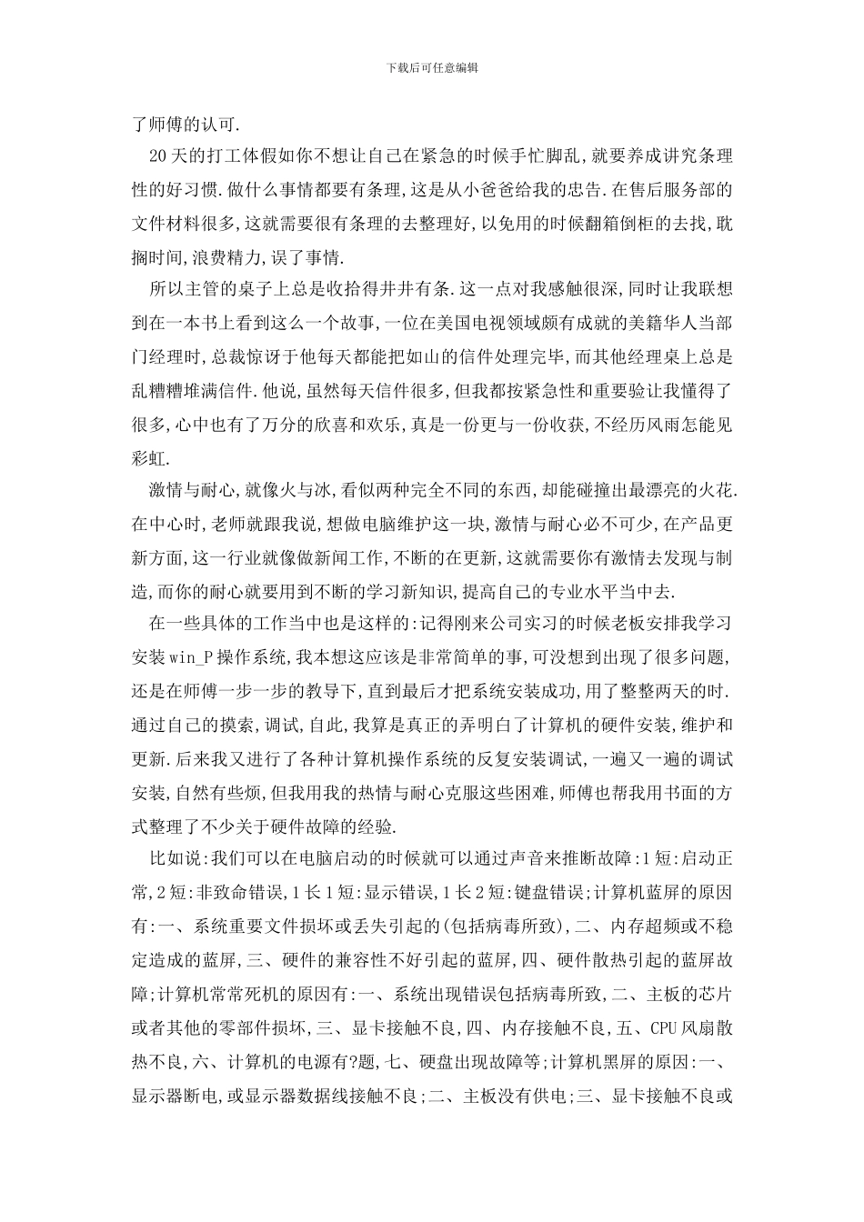 最新2024大学生寒假社会实践报告_第3页