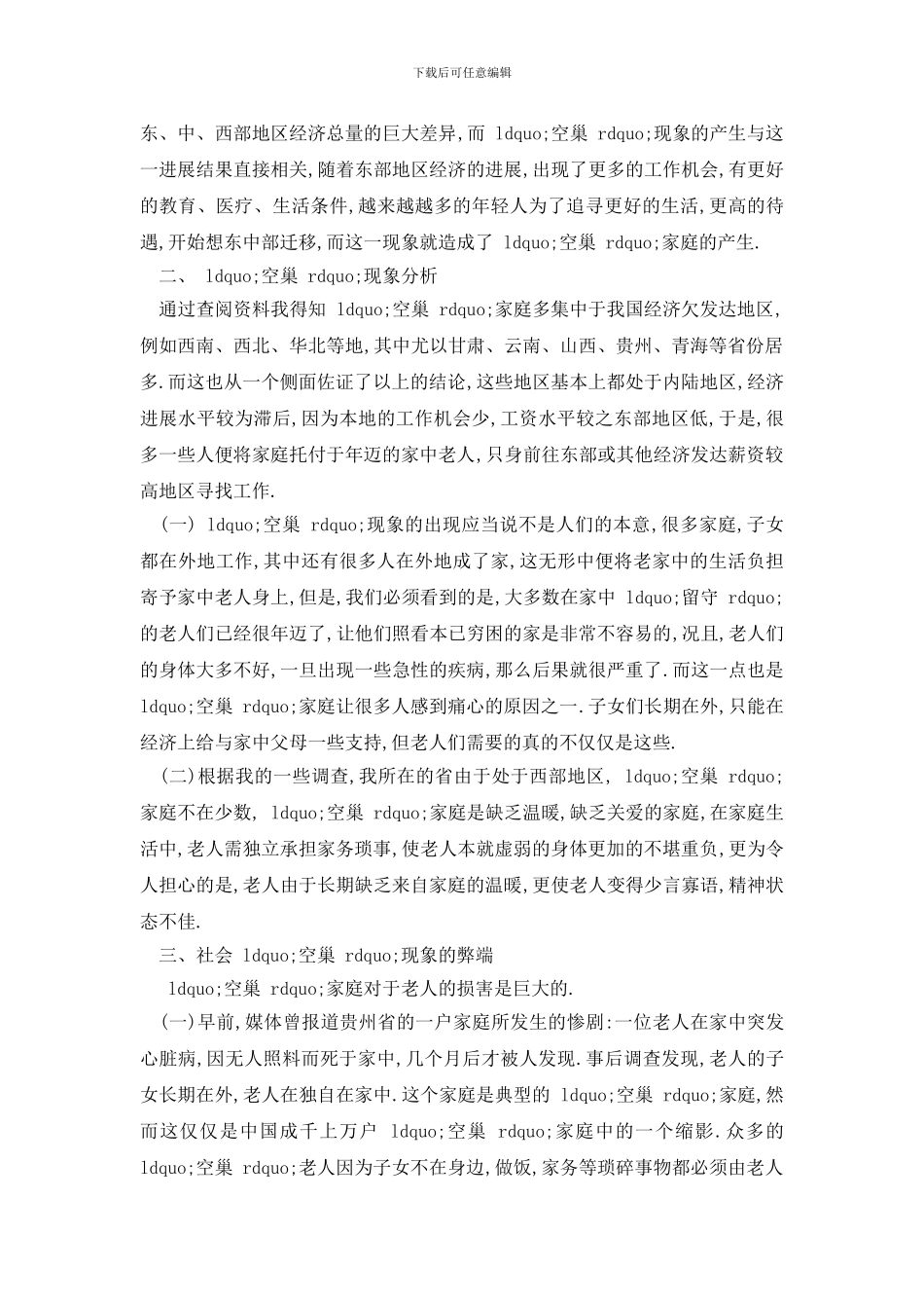 最新2024大学生暑假社会实践调查报告3000字优秀参考五篇_第2页