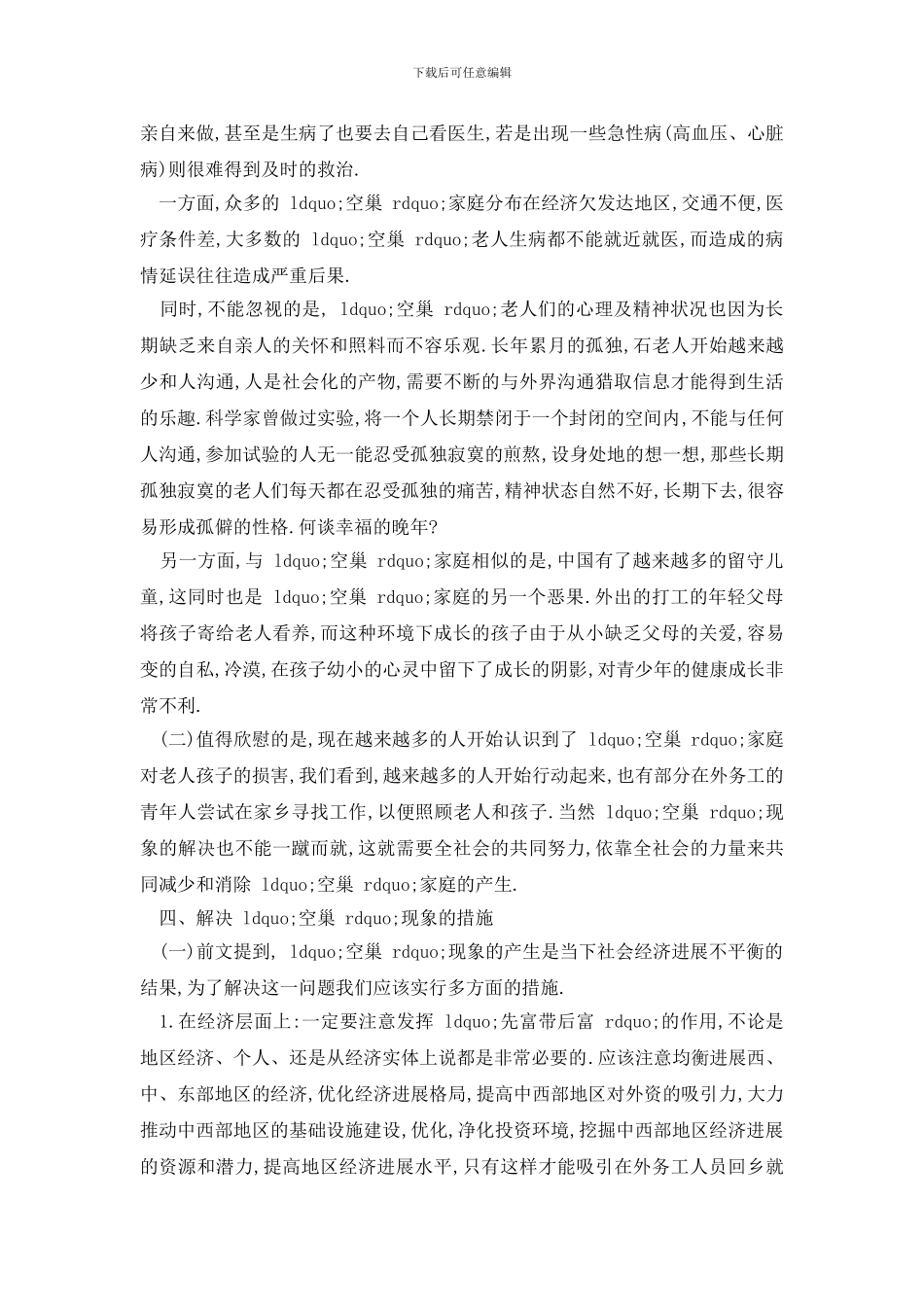 最新2024大学生暑假社会实践调查报告3000字优秀参考五篇_第3页