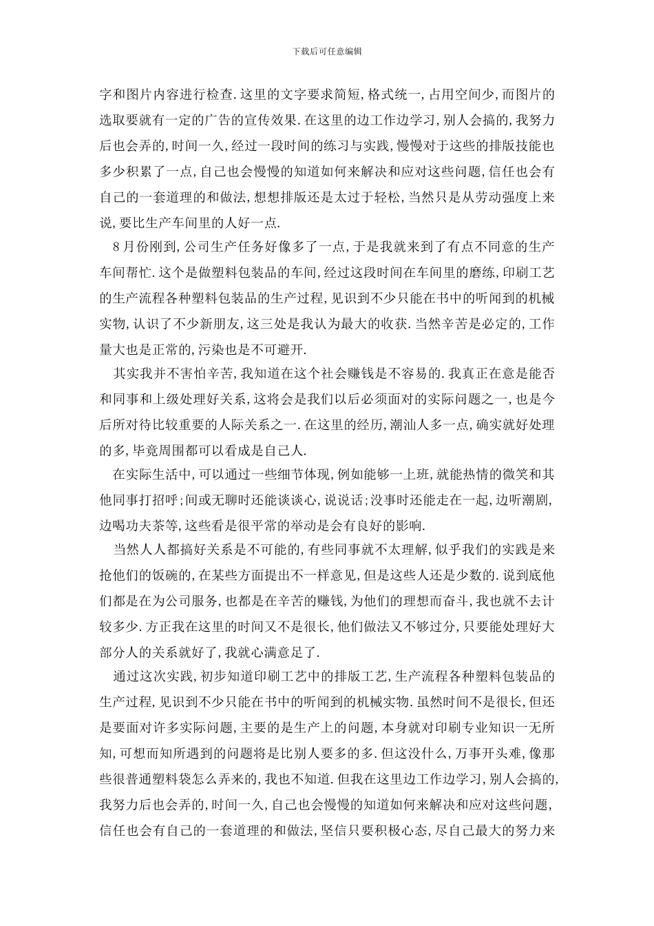 最新2024大学生暑期社会实践报告2000字五篇_第2页