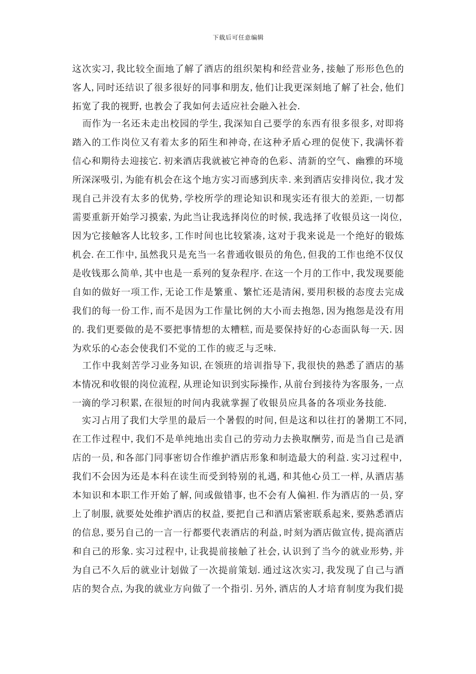 最新2024大学生暑期社会实践报告大全精选10篇_第3页