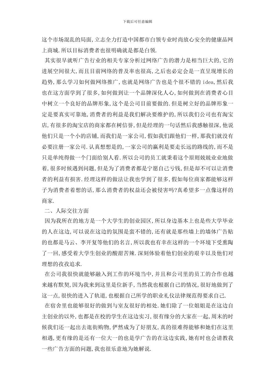 最新2024大学生暑期社会实践报告广告公司经典范文五篇集锦_第2页