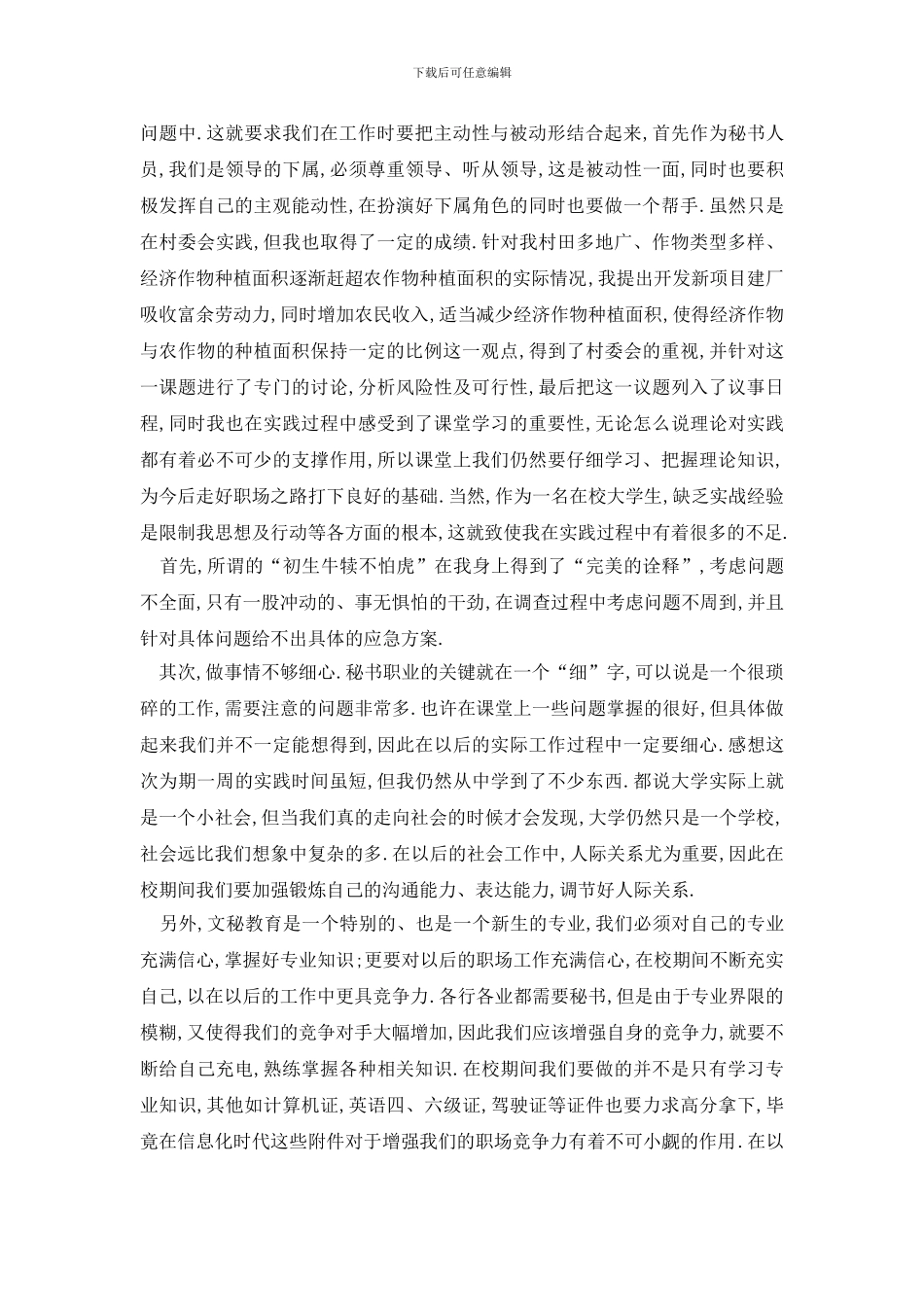 最新2024大学生暑假社会实践报告-0_第3页