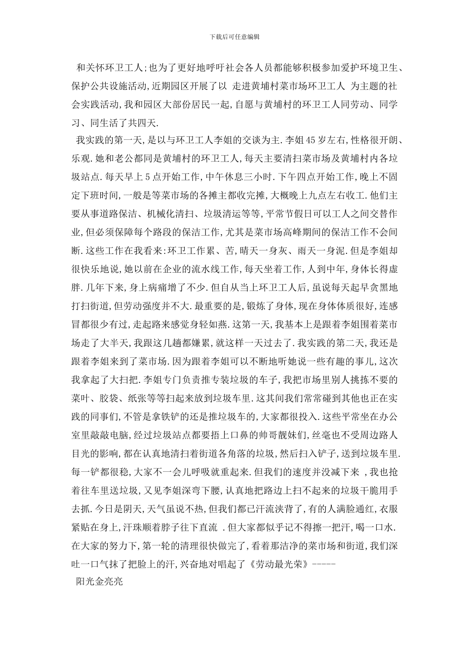 最新2024大学生扫大街社会实践报告1000字热门范文五篇_第3页