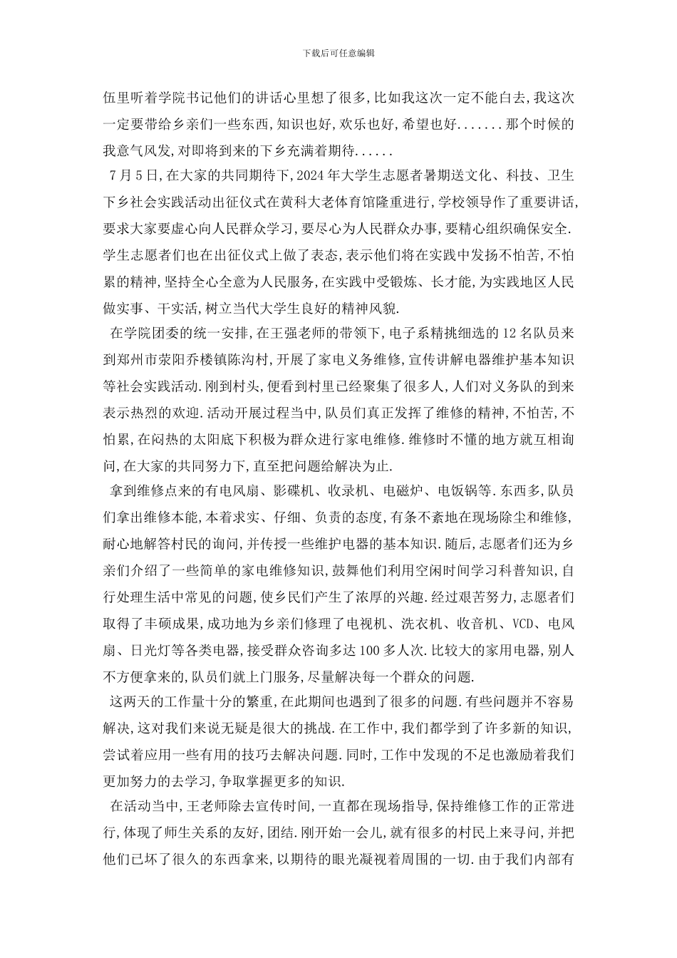 最新2024大学生暑假三下乡社会实践心得体会_第3页