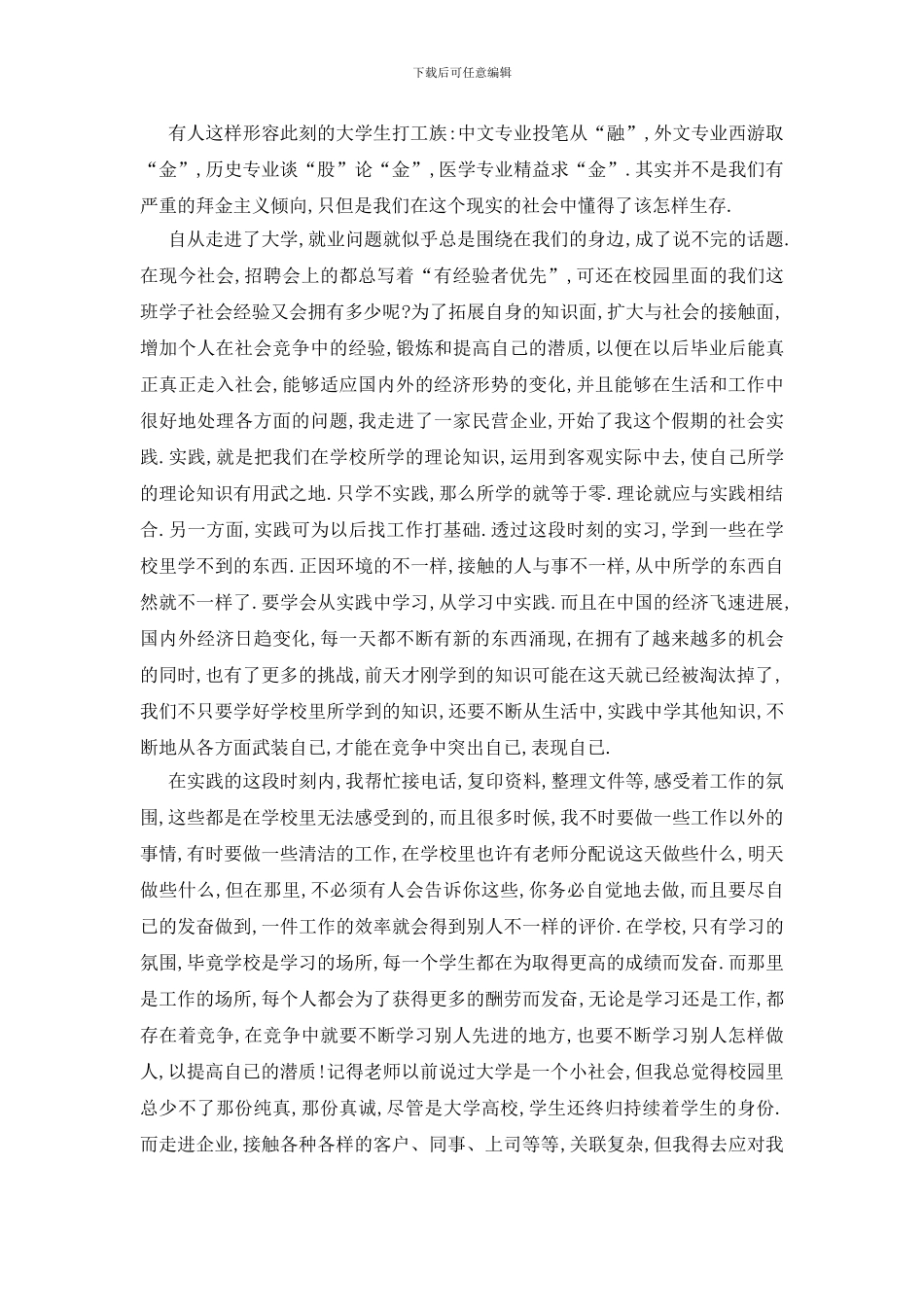 最新2024大学生暑期社会实践报告范文5篇_第3页