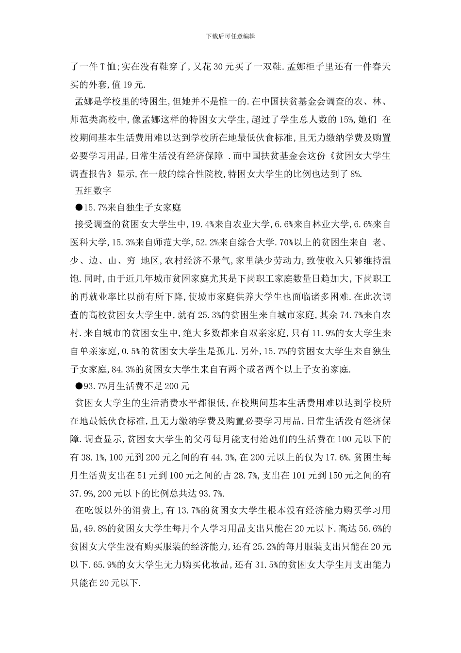 最新2024大学生社会实践调查报告范文_第2页