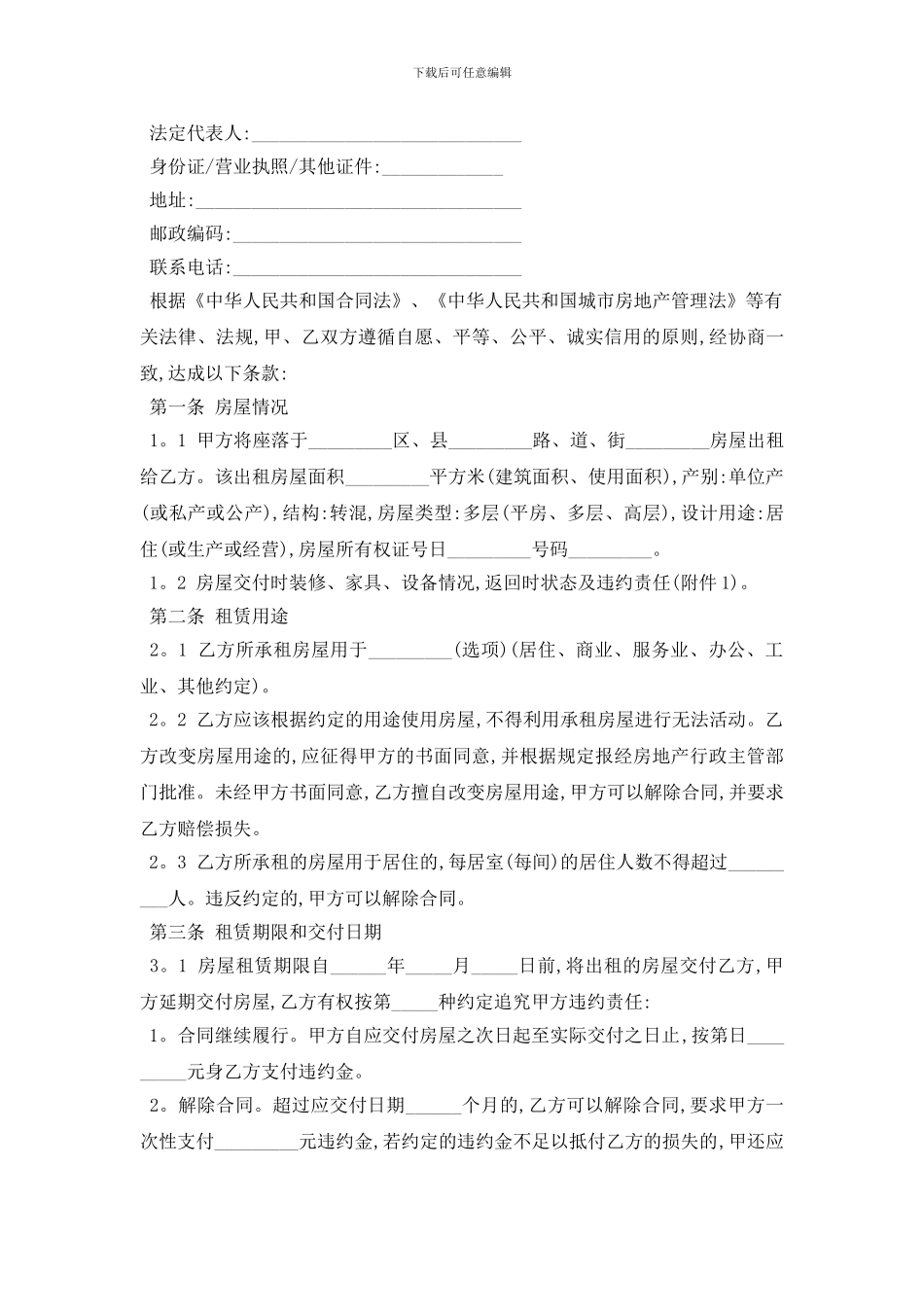 最新2024天津房屋租赁合同范本五篇_第3页