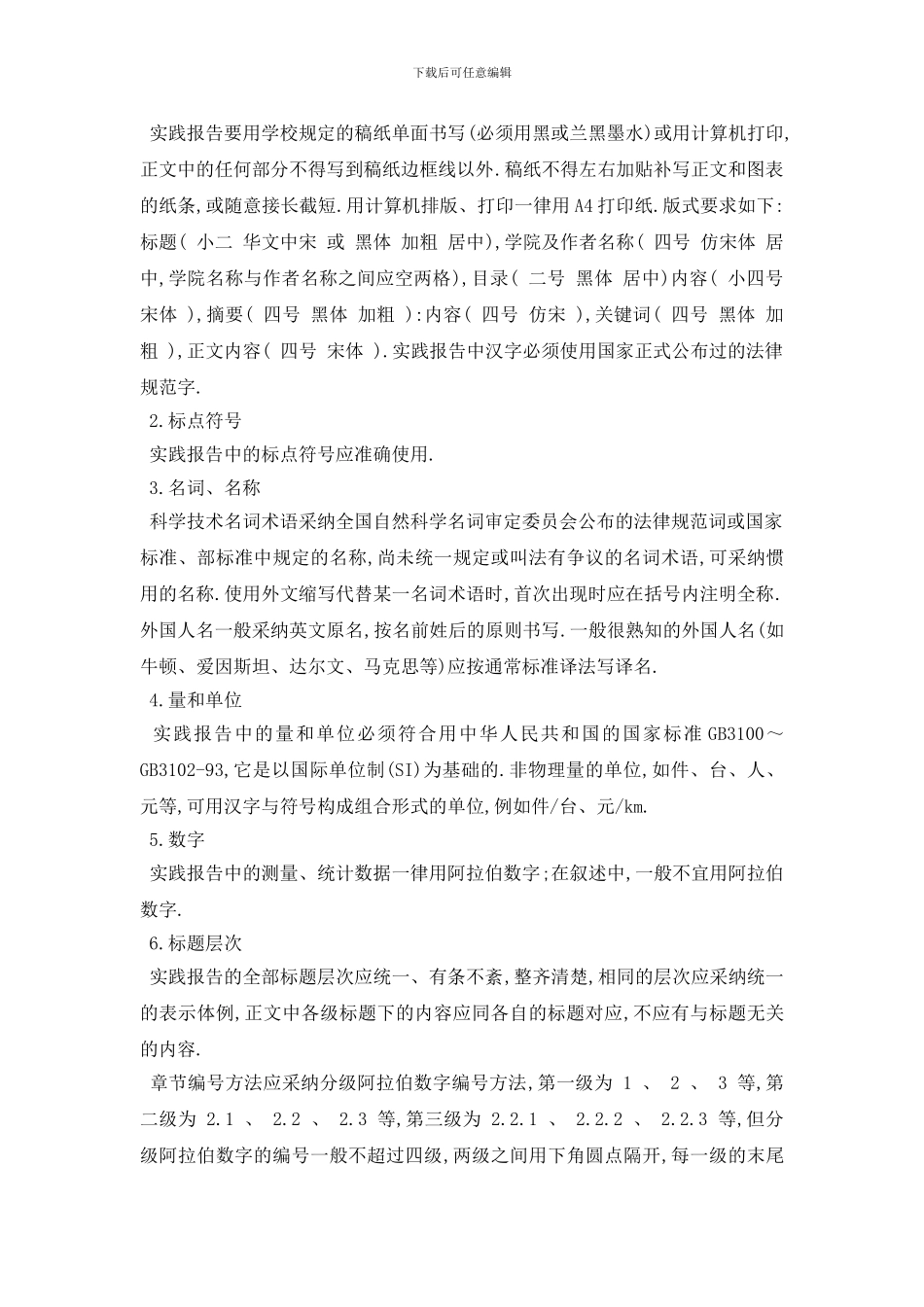 最新2024大学生社会实践报告格式及范文_第3页