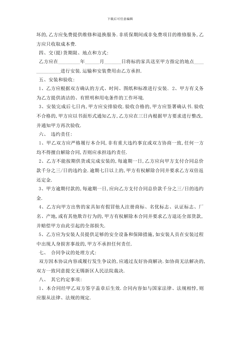 最新2024家具销售合同范本5篇_第2页