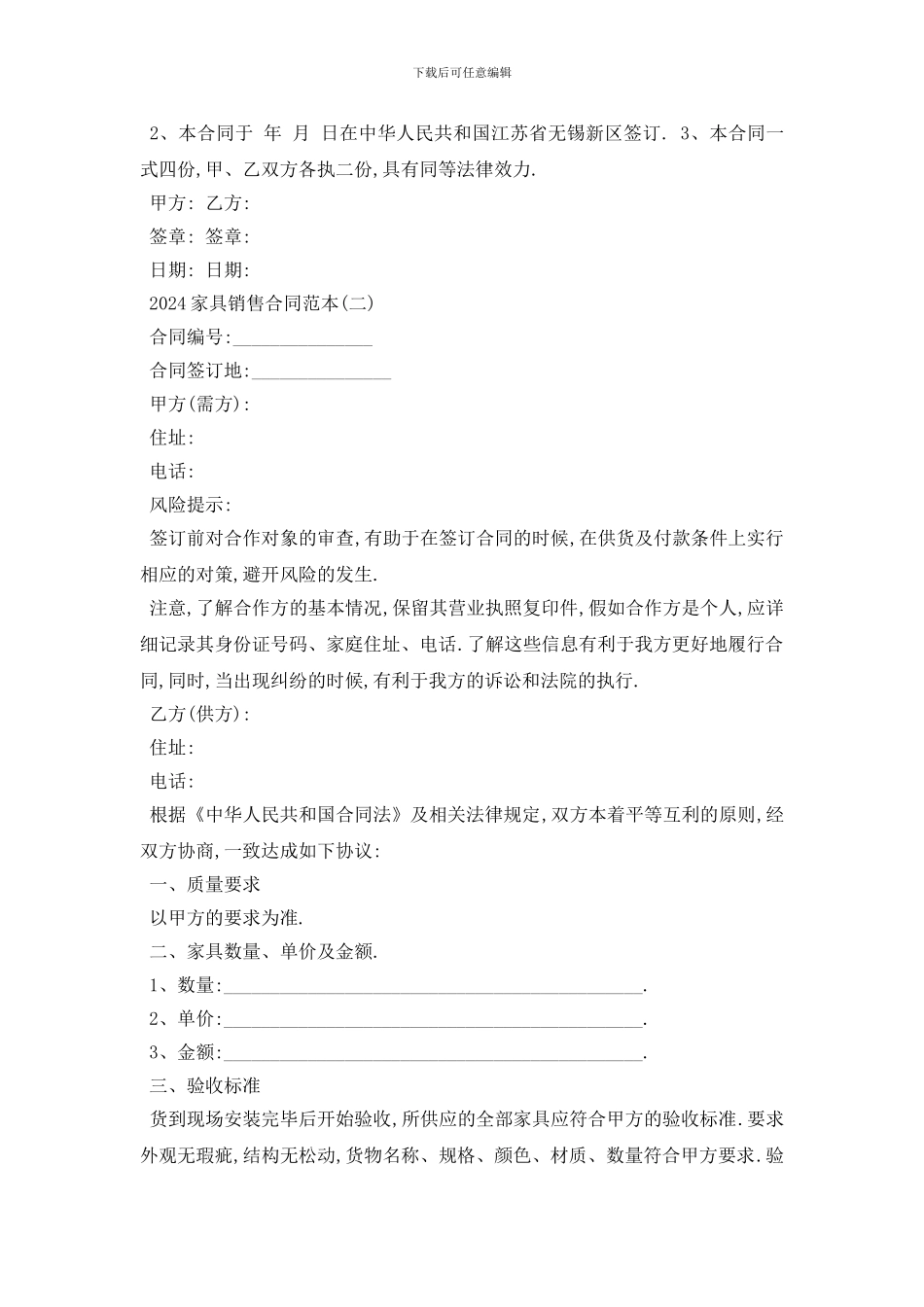 最新2024家具销售合同范本5篇_第3页