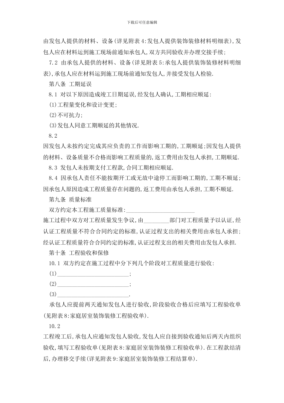 最新2024家居工程装修合同样本_第3页