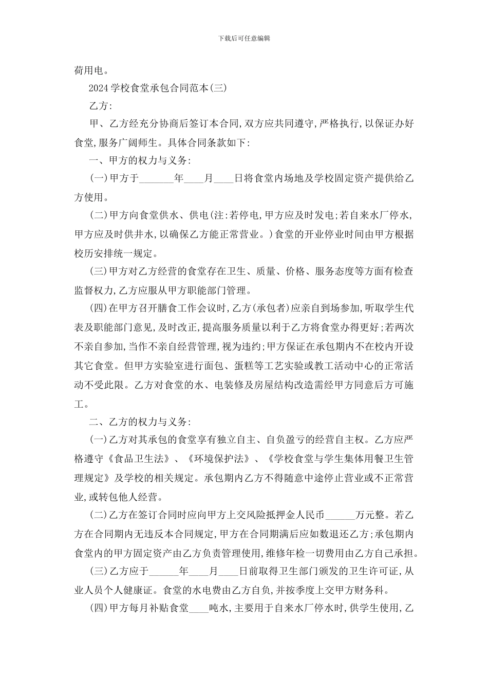 最新2024学校食堂承包合同范本五篇_第3页