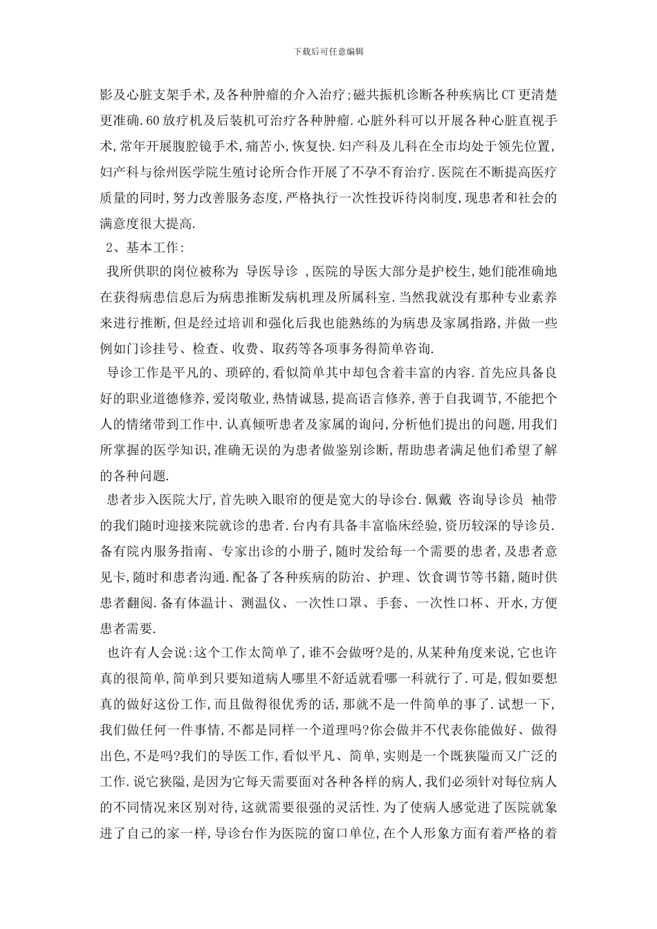 最新2024寒假医院志愿者社会实践报告优选范文5篇_第2页