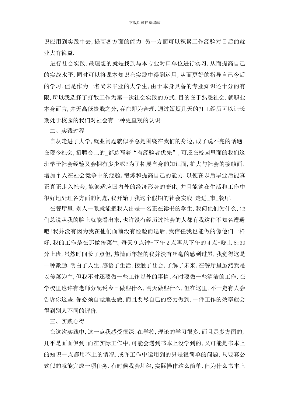 最新2024寒假大学生假期实践报告范文精选五篇_第3页