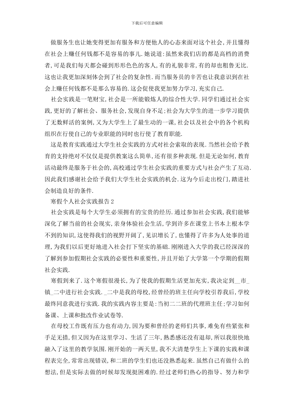 最新2024寒假个人社会实践报告_第2页