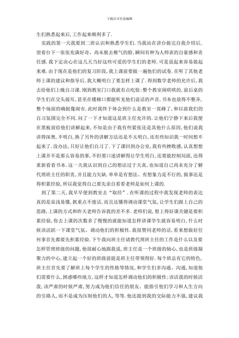 最新2024寒假个人社会实践报告_第3页