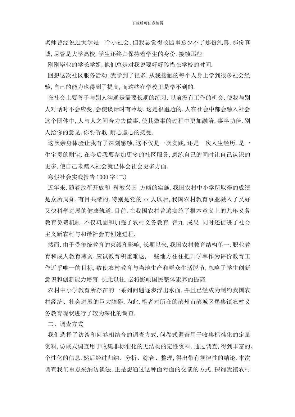 最新2024寒假社会实践报告1000字_第2页