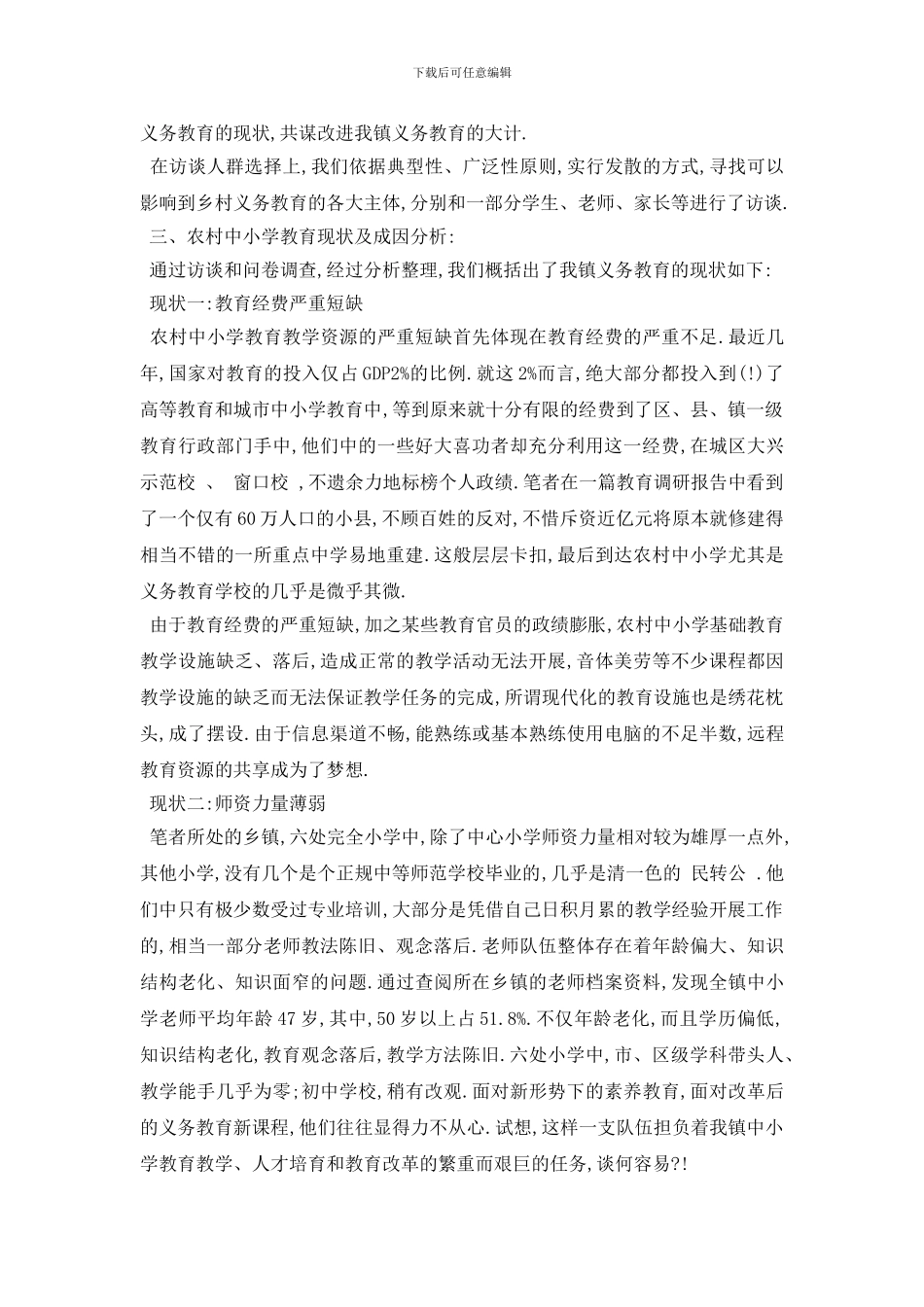 最新2024寒假社会实践报告1000字_第3页