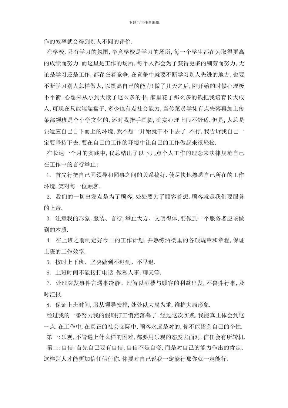 最新2024寒假社会实践报告3000字_第2页