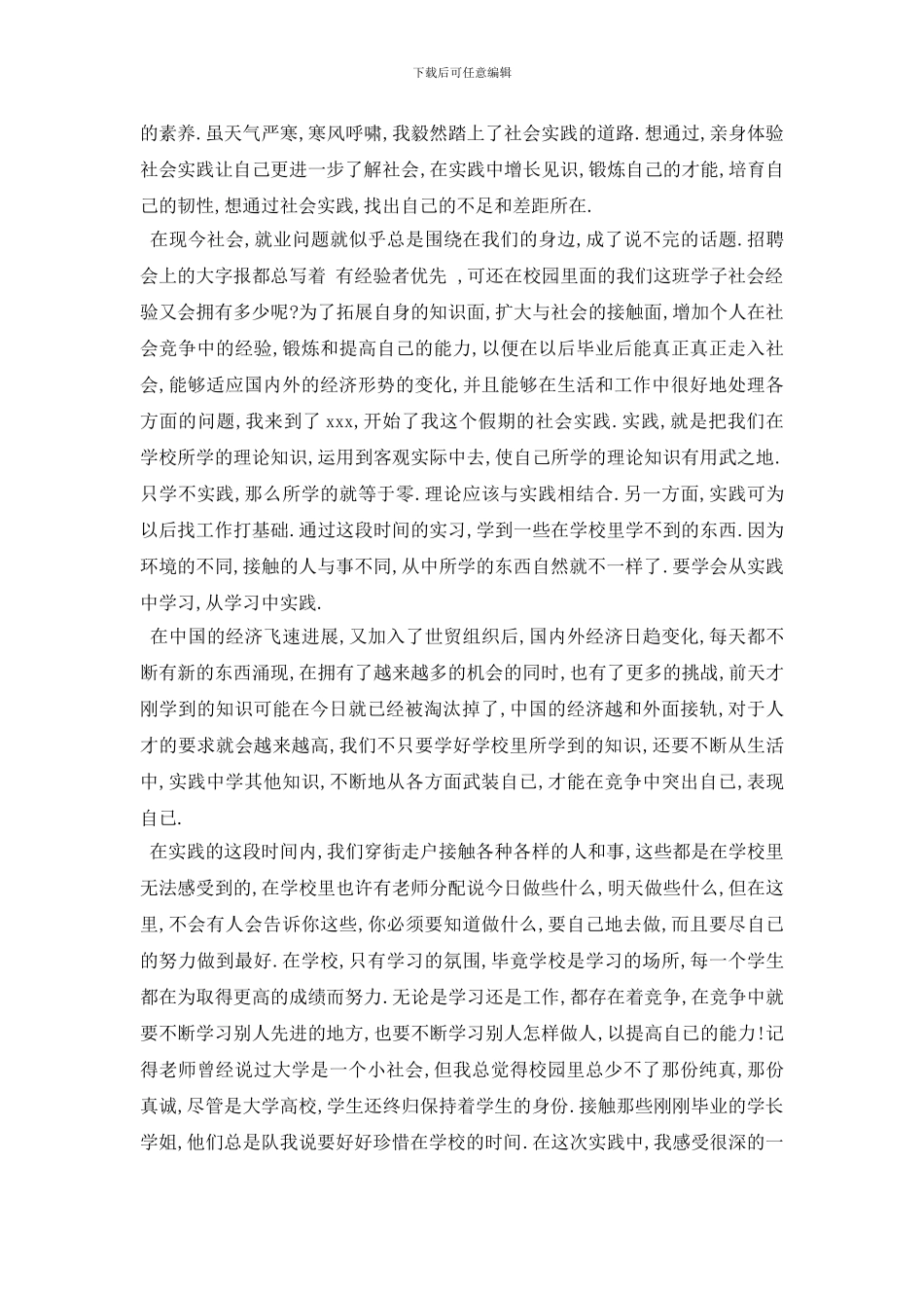 最新2024寒假社会实践报告格式及范文5篇_第2页