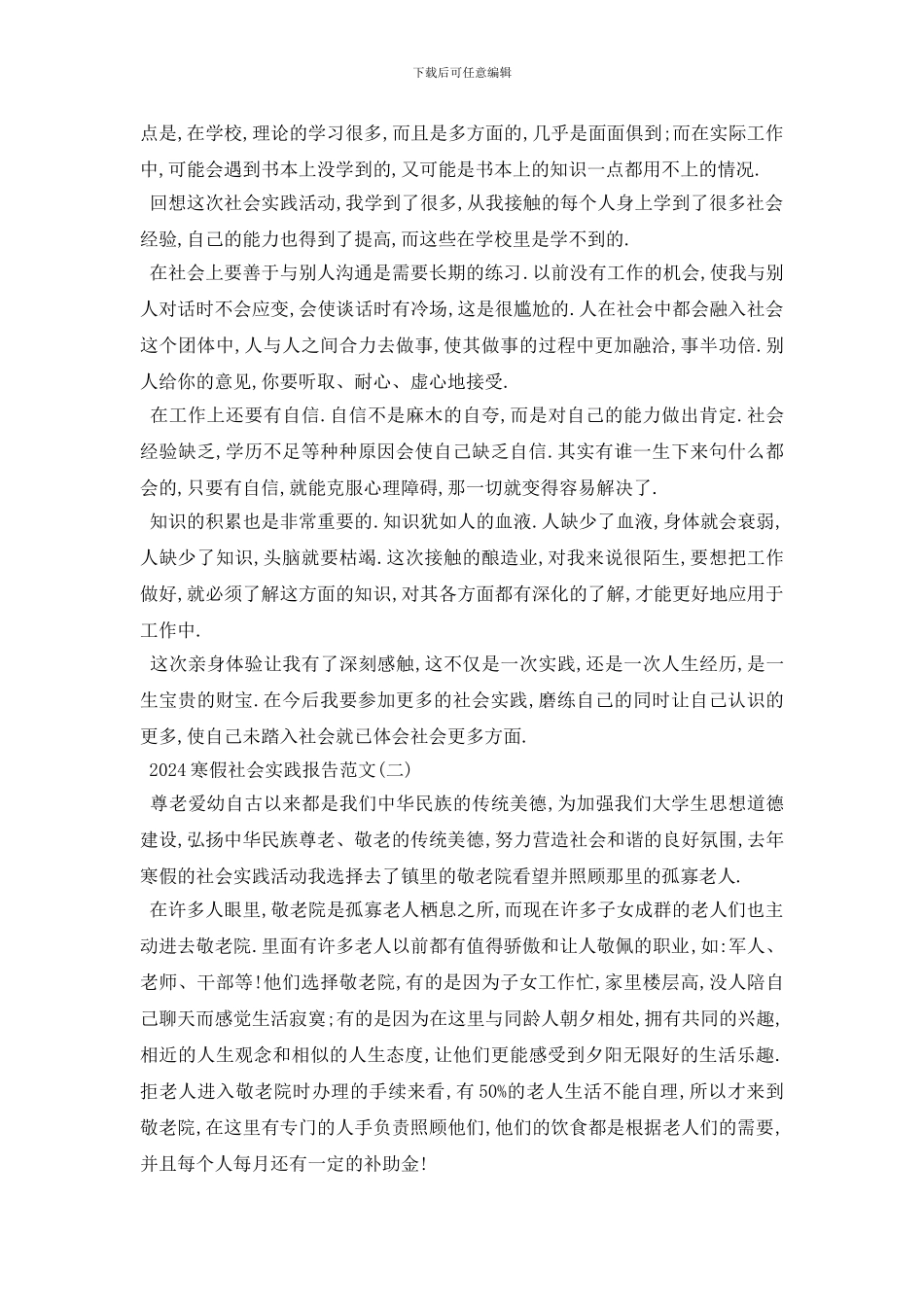 最新2024寒假社会实践报告格式及范文5篇_第3页