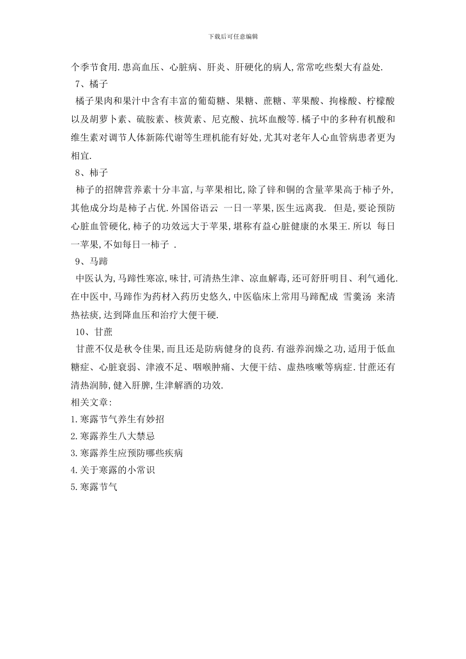 最新2024寒露时节10个养生小常识_第2页