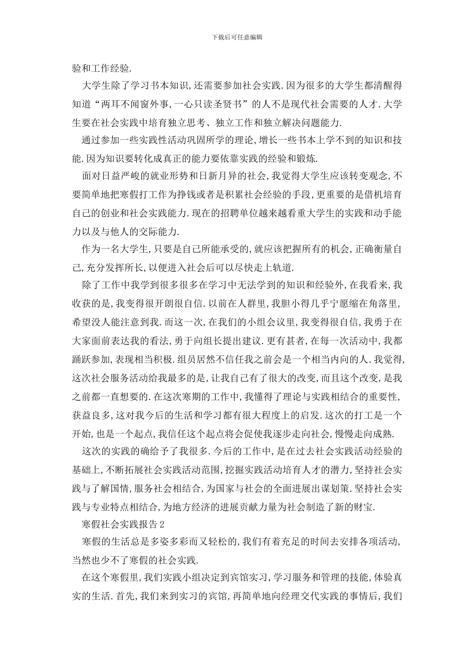 最新2024寒假社会实践报告精选2000字5篇_第2页