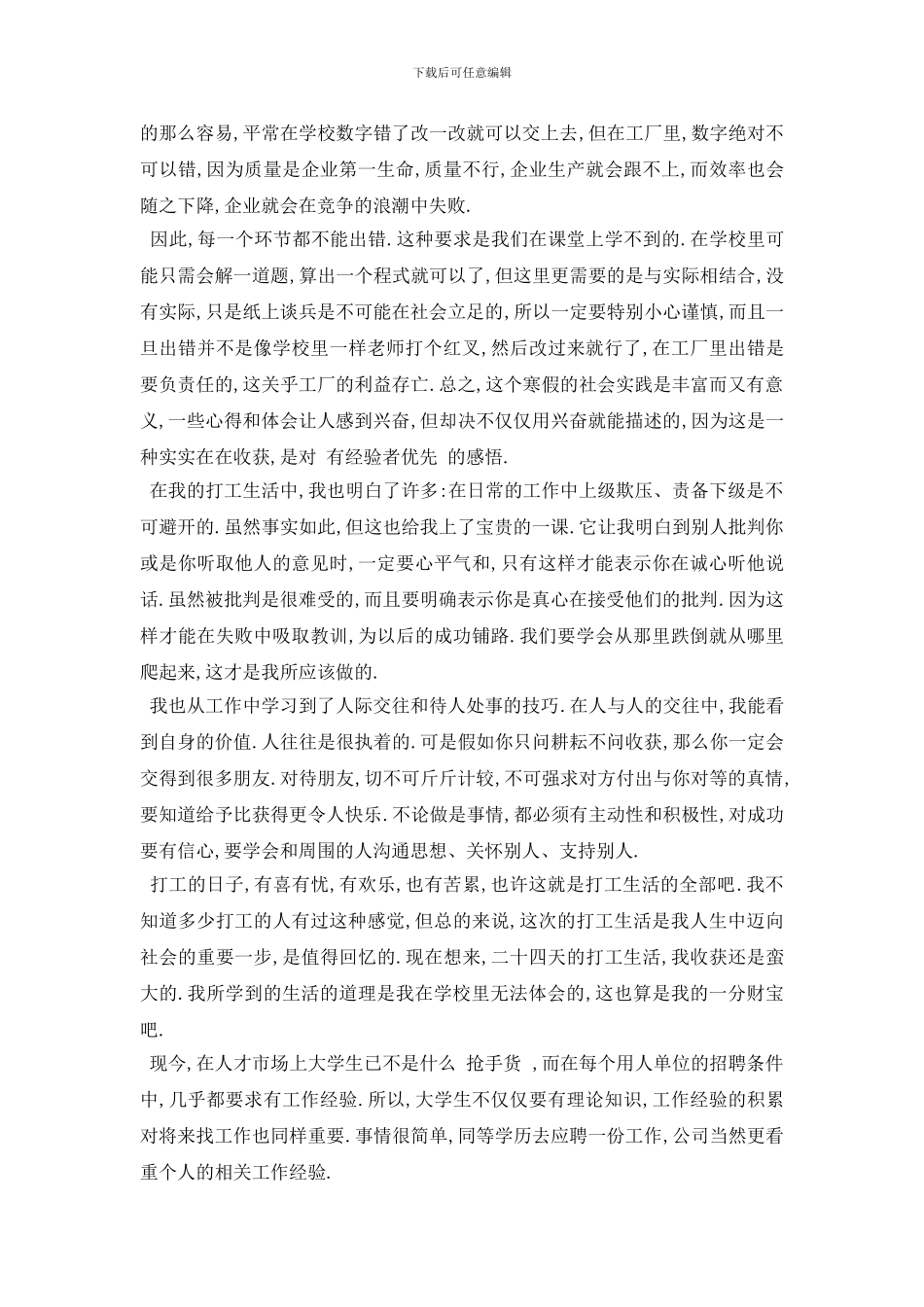 最新2024寒假社会实践报告范文_第2页