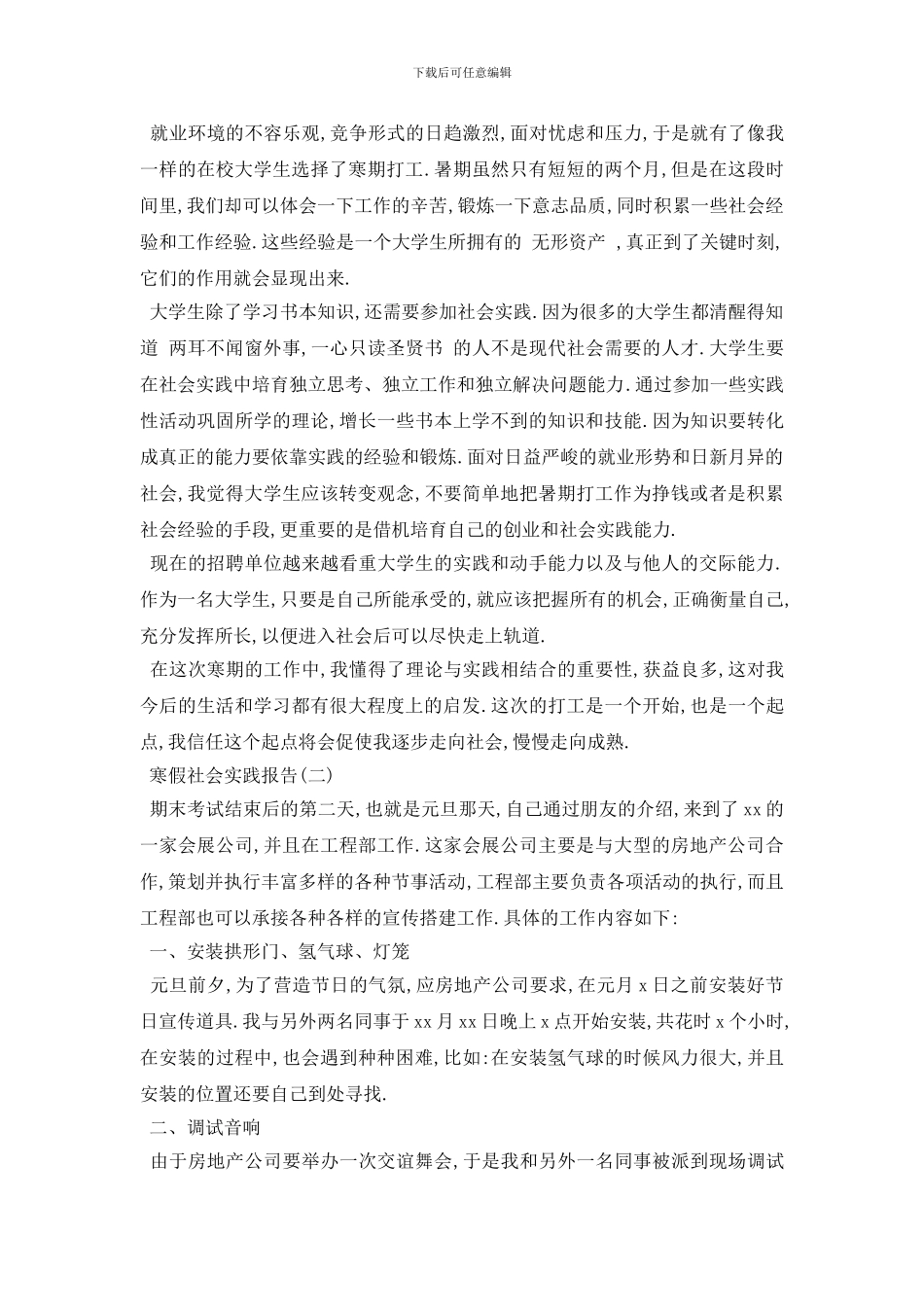最新2024寒假社会实践报告范文_第3页