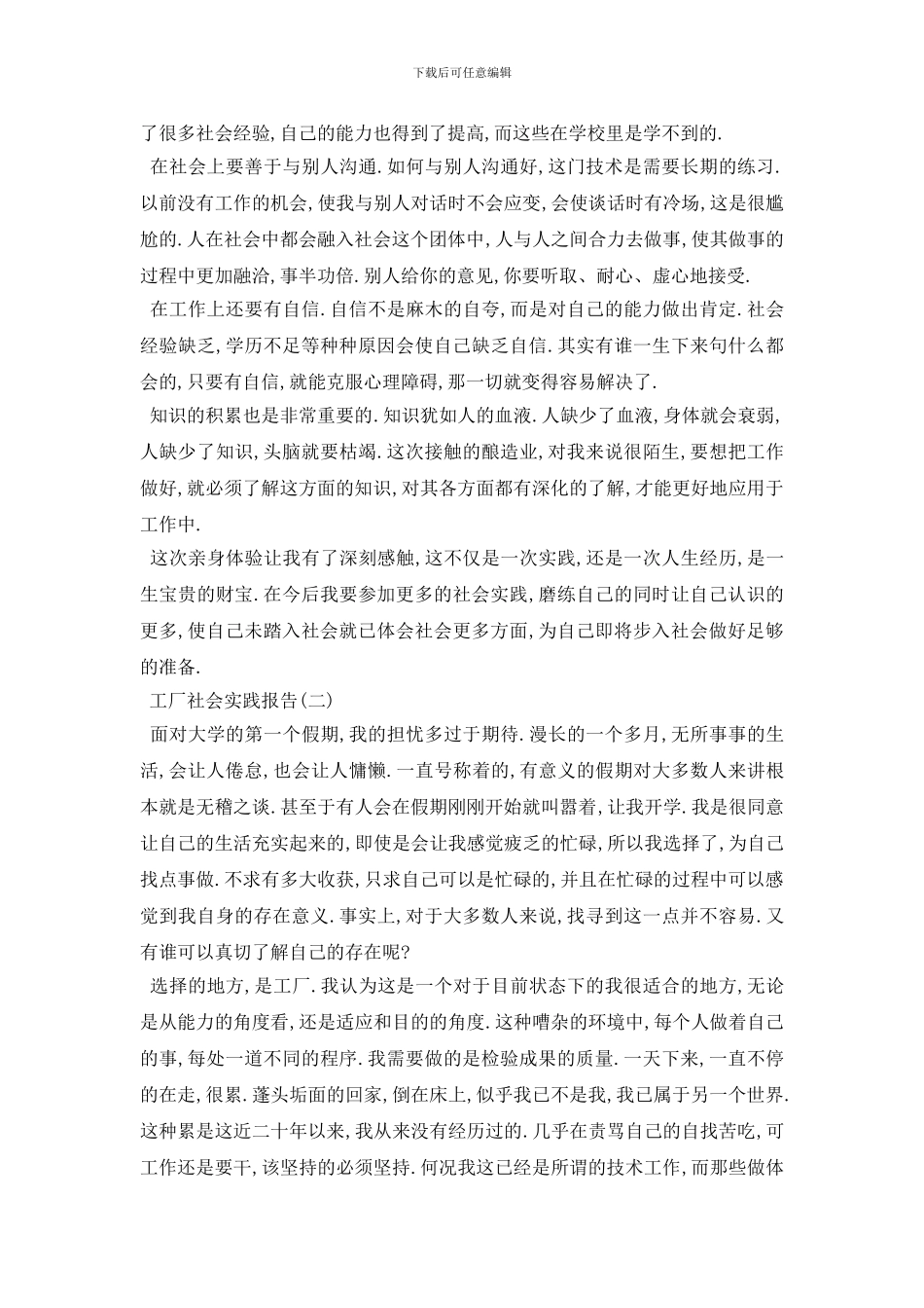 最新2024工厂社会实践报告范文_第3页