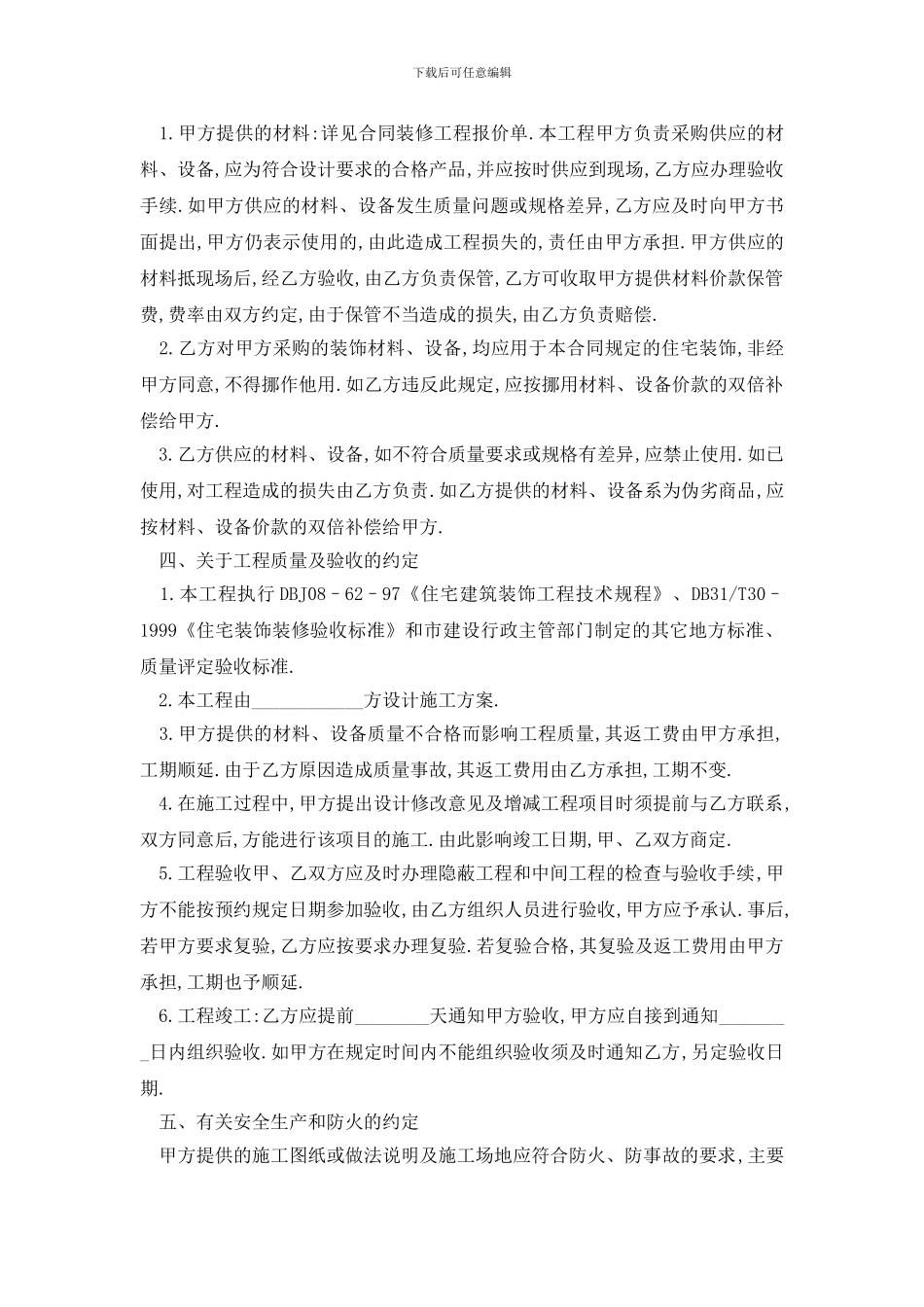 最新2024家庭装修合同书三篇_第2页