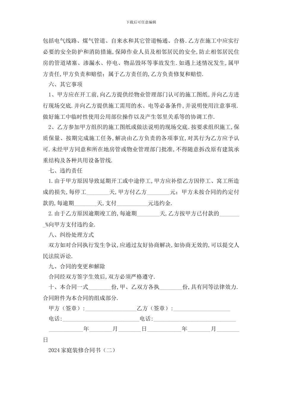 最新2024家庭装修合同书三篇_第3页