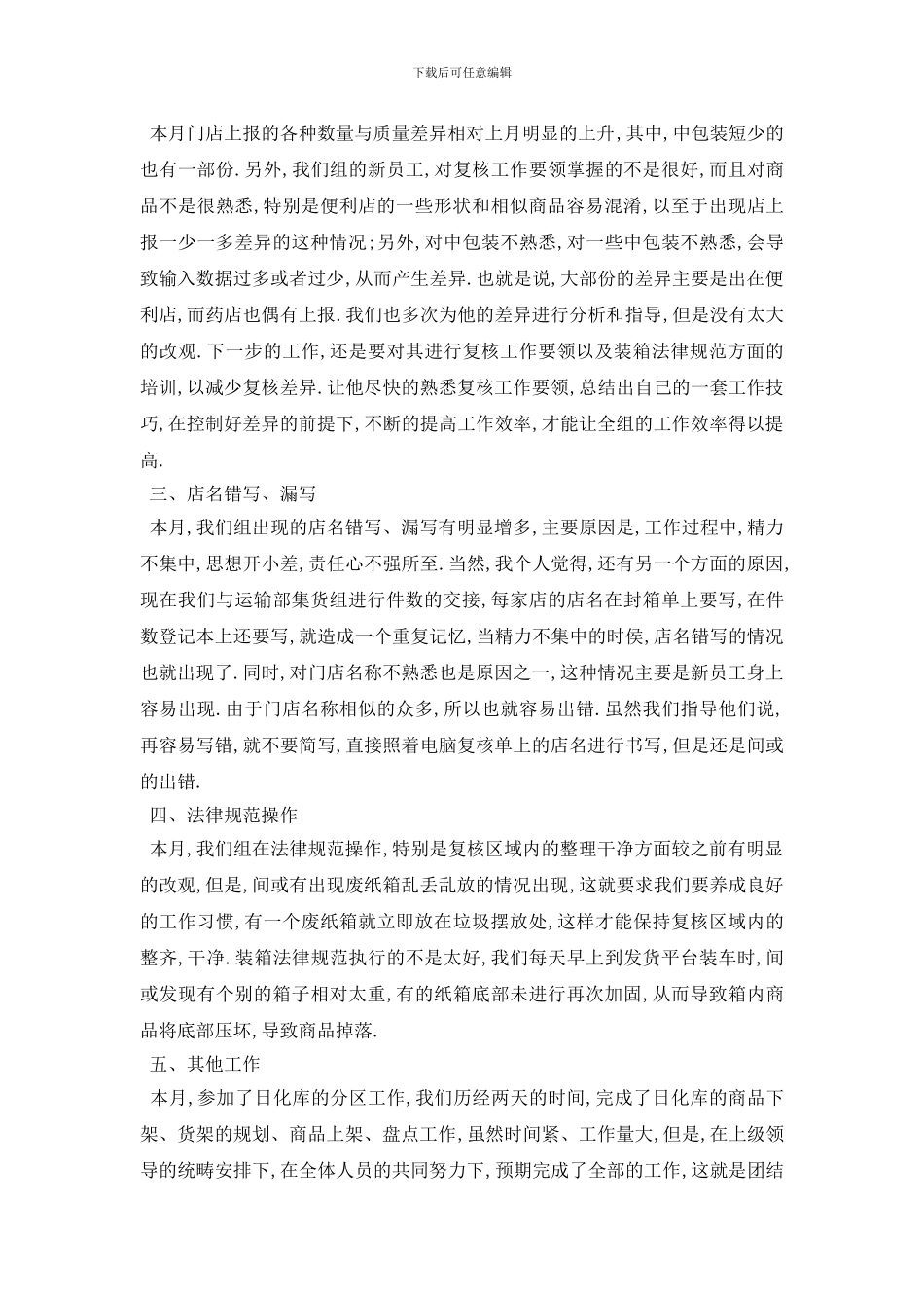 最新2024年11月工作总结报告5篇_第3页