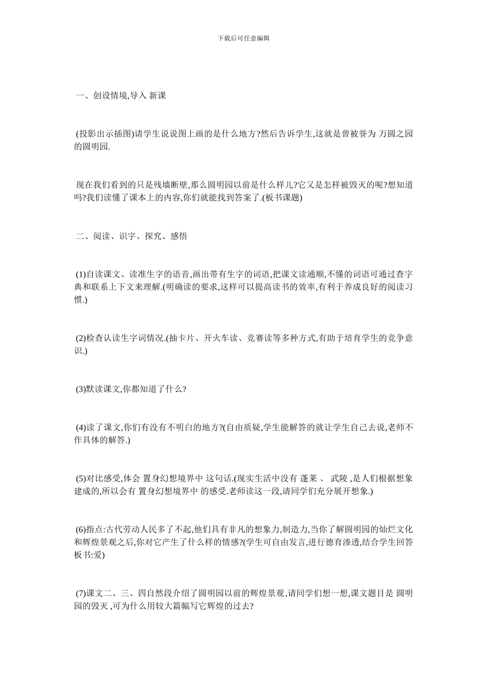 最新2024年《圆明园的毁灭》教学设计_第2页