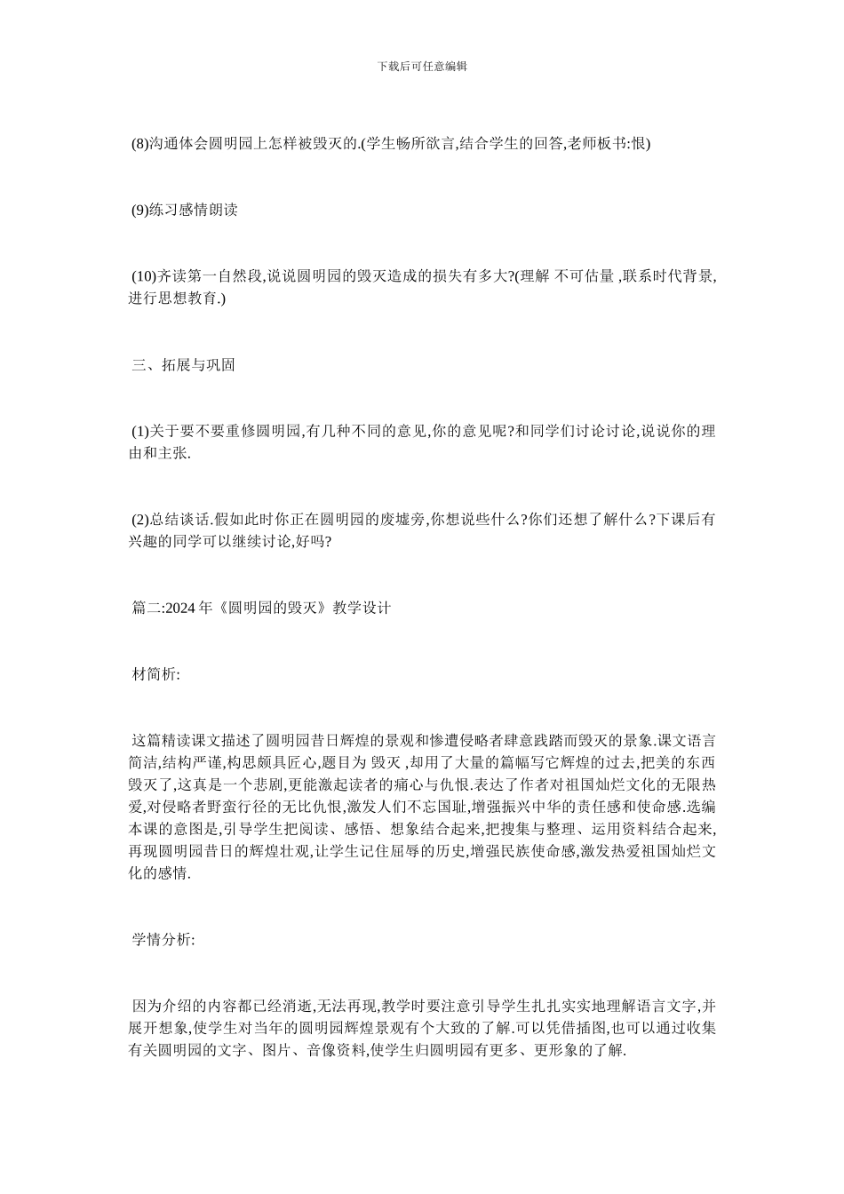 最新2024年《圆明园的毁灭》教学设计_第3页