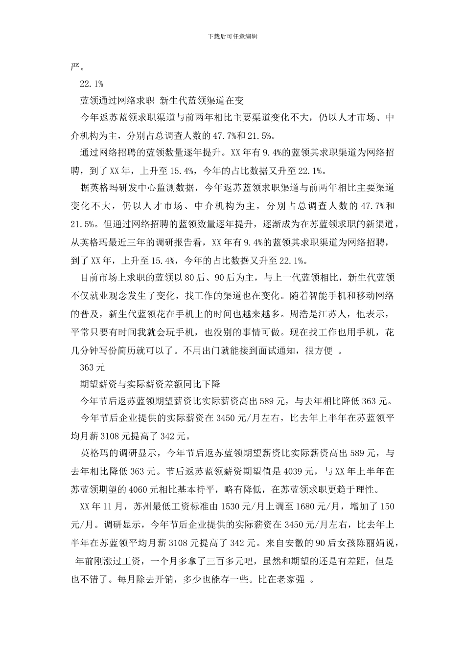 最新2024年三季度在苏蓝领调研报告_第2页